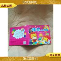 睡前小故事 安全篇[内有有笔迹]