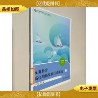 *高位均衡发展行动研究 下