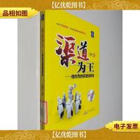 渠道为王:做*的渠道指挥官