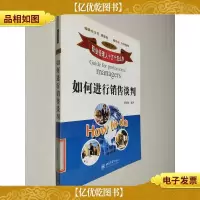 如何进行销售谈判