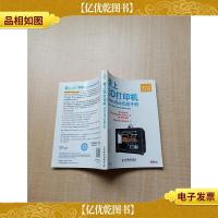 爱上3D打印机 MakerBot权威手册[书脊受损]
