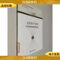 无形资产管理/21世纪工商管理文库