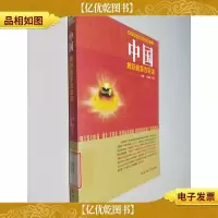 金砖国家崛起系列之一 中国:腾跃的东方巨龙