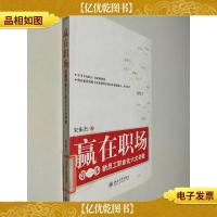 赢在职场 *步新员工职业化六大关键