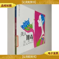 美人排毒饮食榜