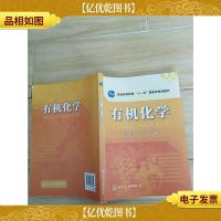 有机化学[内有笔迹]
