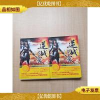 逆战苍穹 [上+下 两本合售]