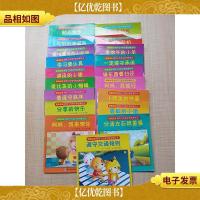 聪明宝宝情商与性格早教故事绘本[共十九本合售,见描述]
