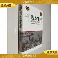 西点军校送给男孩的*礼物