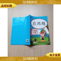 乐学熊 应用题一年级下册彩绘版[无笔迹 ]