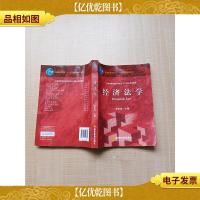 经济法学[书脊受损][正书口泛黄][无笔迹]