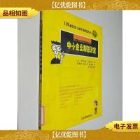 中小企业制胜法宝