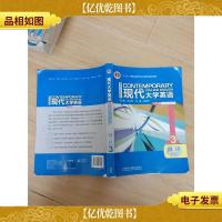 现代大学英语第二版 阅读3[内有笔迹]