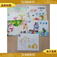 花儿典 [足球比赛+鸭妈妈和小鸭子+小鸭+耳朵套+打苍蝇+早晨+小