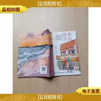 和风漫步 日系街景钢笔淡彩绘制技法