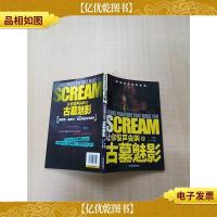 让你惊声尖叫的古墓魅影