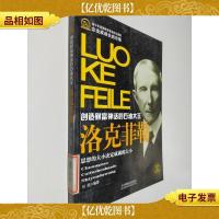 企业家成长启示录 洛克菲勒·创造财富神话的石油大王