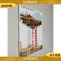 这也是一座红楼:辛亥革命武昌起义纪念馆