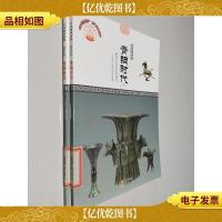 青铜时代 上下 青铜文化与艺术特色