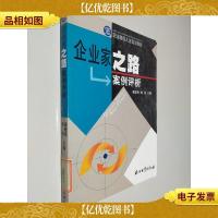 企业家之路案例评析