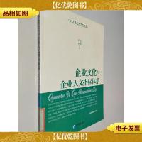 企业文化与企业人文指标体系