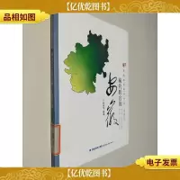 穿越多彩神州书系:婉约跌宕的安徽