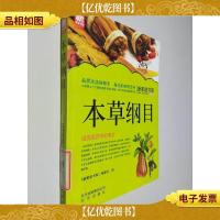 新家庭书架·本草纲目