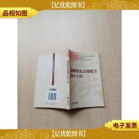 国家职业汉语能力测试大纲[扉页有笔迹][内有笔迹]