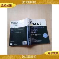 GMAT文本逻辑推理复习官方指南 2019版