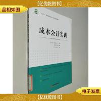 成本*实训