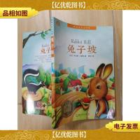 兔子坡 哈尔滨出版社