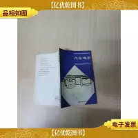 [七十 八十年代]汽车电器[封面有污迹]