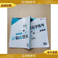 全品学练考 导学案 高中物理 选修3-5* 练习册[无笔迹]