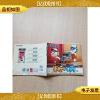 半斤八两抓帧漫画·剧情版 *店迷踪