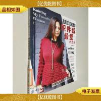 风尚编织系列:织件我*的女装