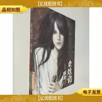 东倾记·啸世