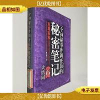 一个神秘事件调查员的秘密笔记 6 大结局