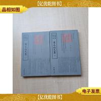 李太白文集[一+二 两本合售]