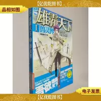 雄霸天下:兽灵界