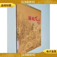 廉政风云. 第4辑