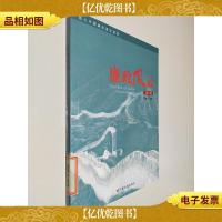 廉政风云. 第8辑