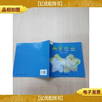 两朵白云[封面有贴纸]