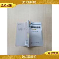 专业训练基础 (初任 道路交通管理. )