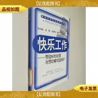 快乐工作:劳动纠纷处理与劳动者权益保护