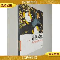 企鹅凶猛:马化腾的中国功夫