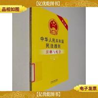 中华人民共和国劳动争议调解仲裁法注解与配套