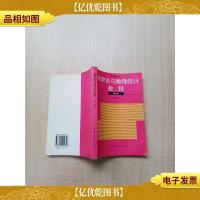 概率论与数理统计教程 第三版[扉页有笔迹][内有笔迹]