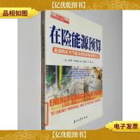读点石油财经丛书·在险能源预算:能源购买与节能决策的风险管理