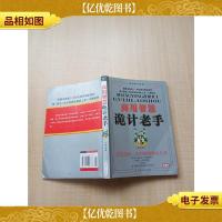 商用智慧 诡计老手[内有笔迹][书脊受损]