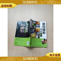 数码摄影速成秘技